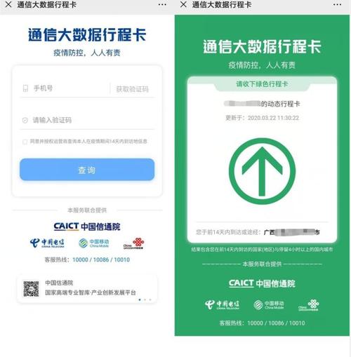 行程码能定位流量卡吗