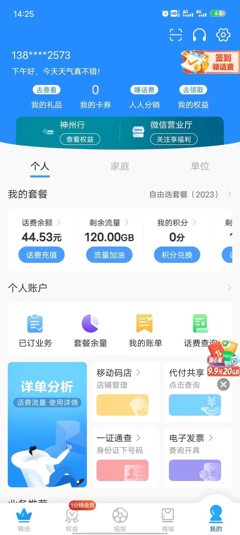 广西卡怎么换省内流量