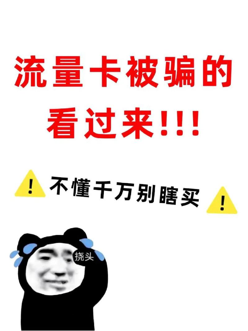 免费办流量卡有什么套路