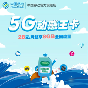 武威移动 流量卡