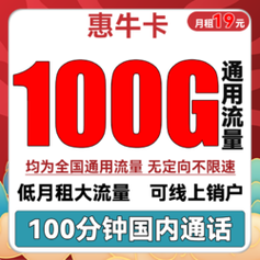 联通19元非定向流量卡