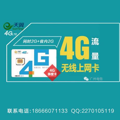 4g流量卡70元