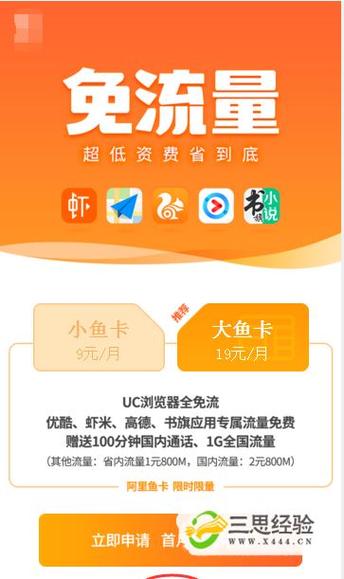 阿里鱼卡流量超出怎么算