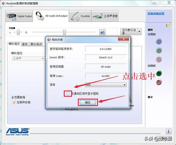 realtek高清晰音频管理器怎么调好听?