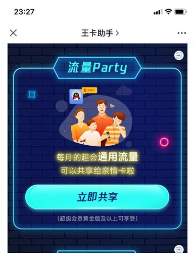 王卡亲情卡领流量