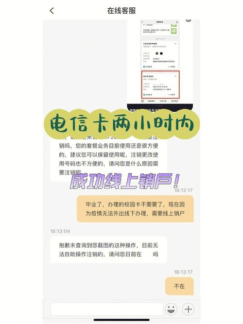 电信优号流量卡怎么注销