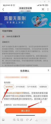 无限流量卡用完怎么解除
