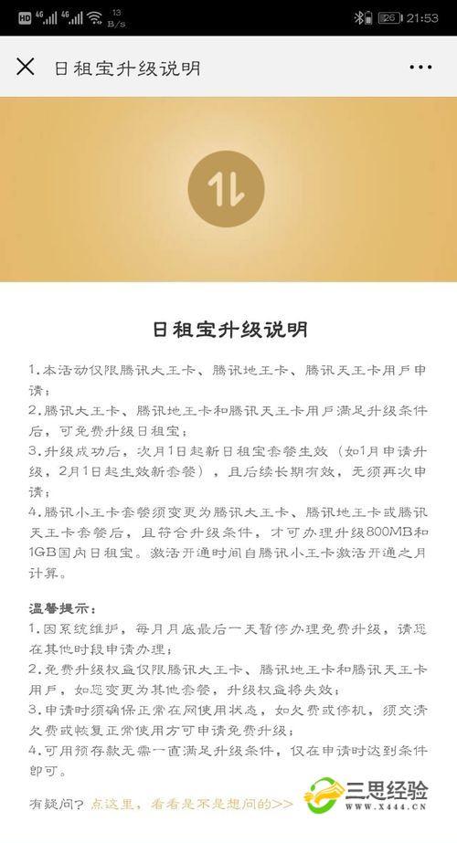 怎么设置王卡流量无限用