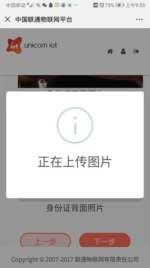 流量卡实名制管理失败