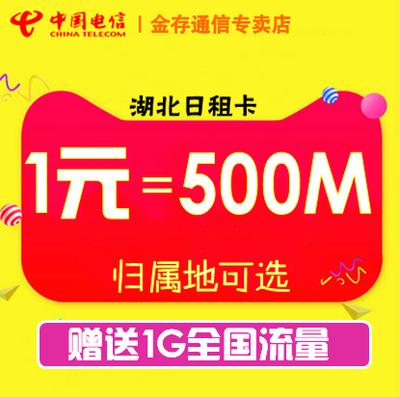 电信有哪些日租流量卡