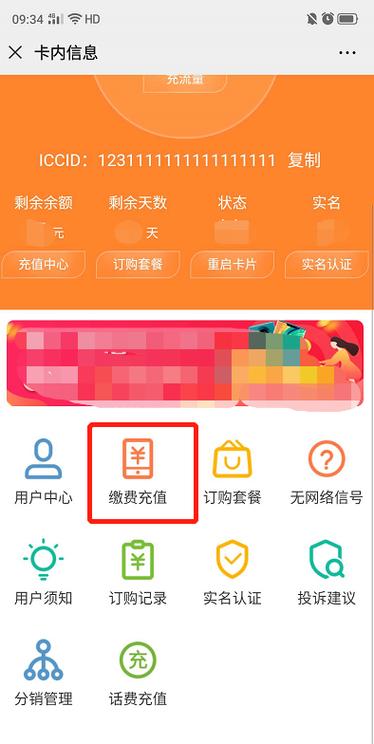 好信家流量卡怎么充值