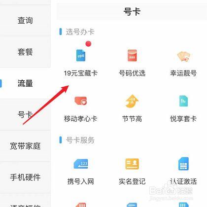 移动如何办理定向流量卡
