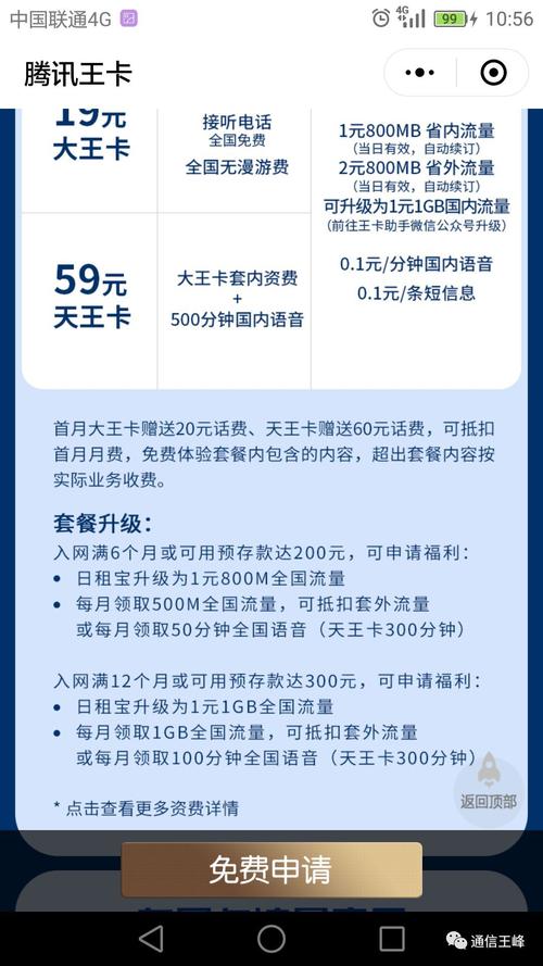 快看怎么激活王卡免流量