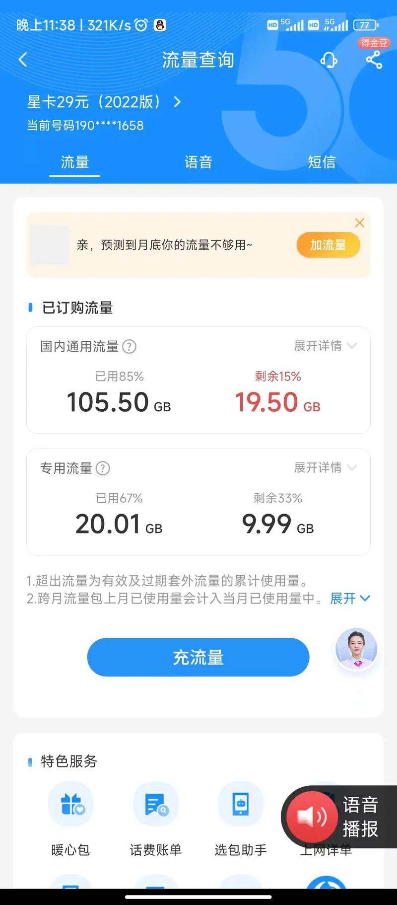 什么卡流量不够是扣话费