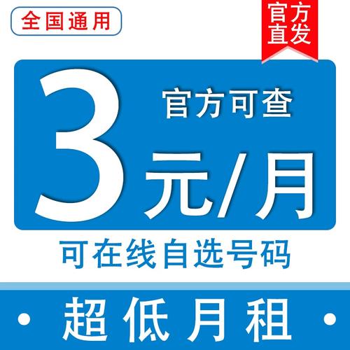 月租5元无流量套餐卡
