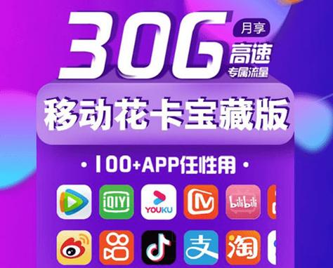 花卡宝藏版专属流量领取