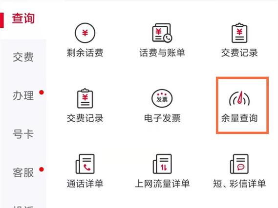 联通预付费卡流量查询