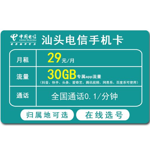 汕头购买流量卡