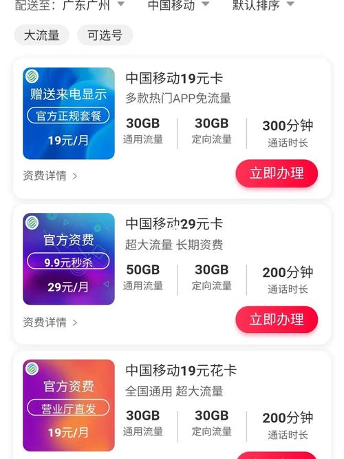 汕头购买流量卡