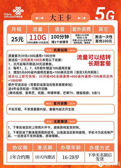 大王卡情亲卡流量