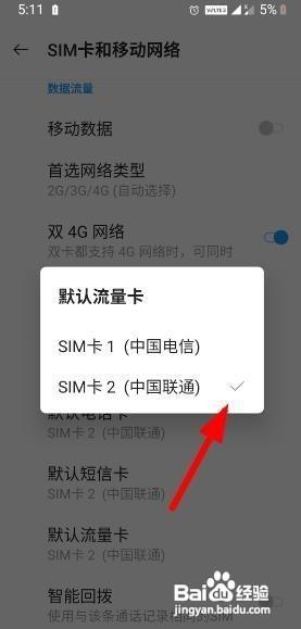 怎样把移动副卡流量关了