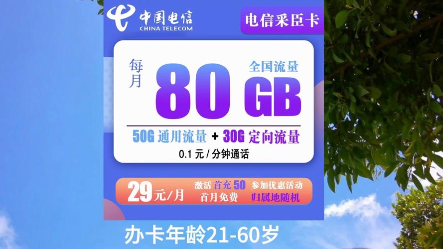 电信卡充移动卡流量