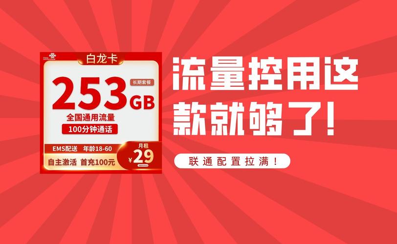 联通流量卡广告投放平台