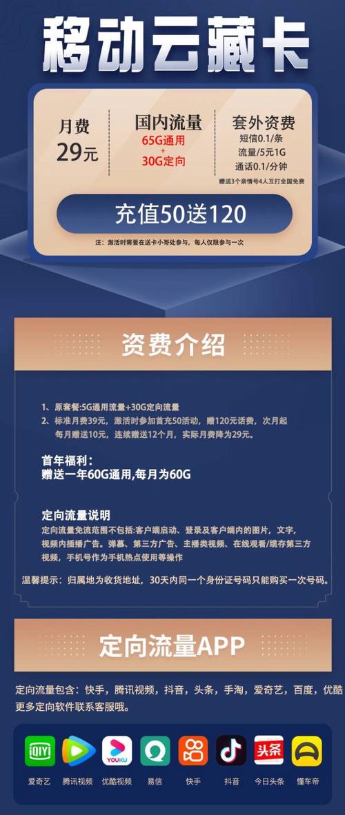 移动如何办理定向流量卡