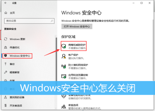 Win10安全中心一直有红叉怎么办？
