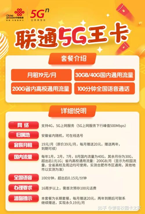 学生流量卡安徽