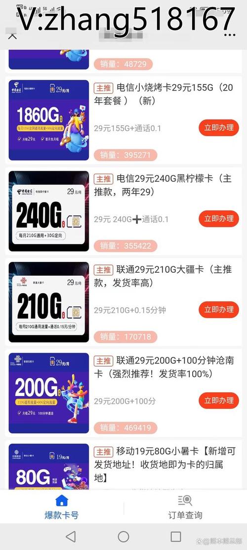 好实惠流量卡