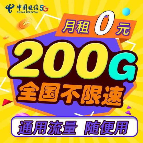 广东终身流量卡