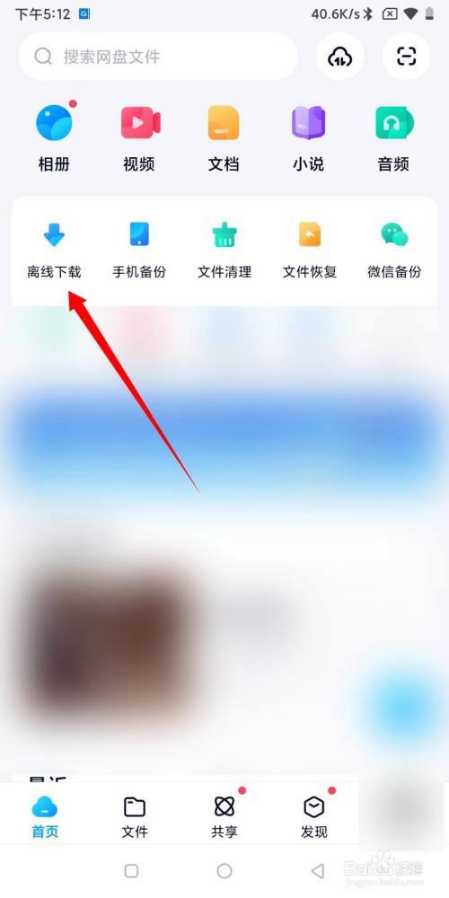 百度网盘下载的文件怎么导出?
