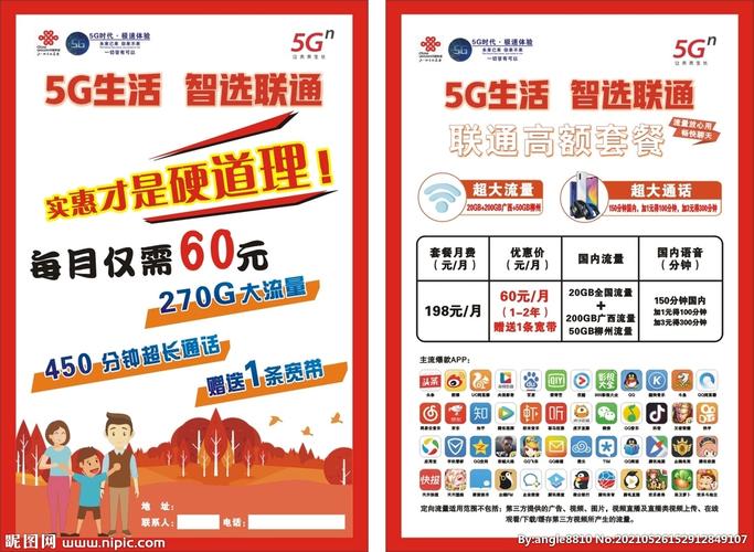 联通流量卡广告投放平台