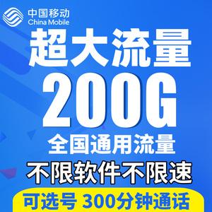 中国移动阿里流量卡