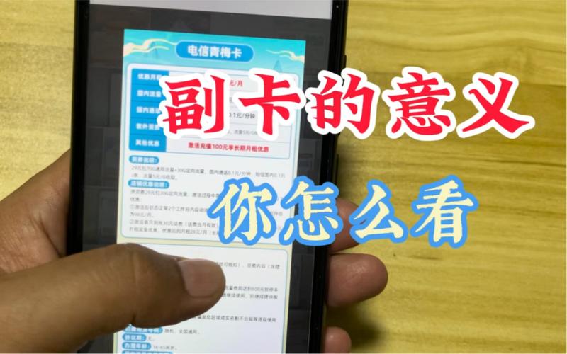 电信流量卡开副卡