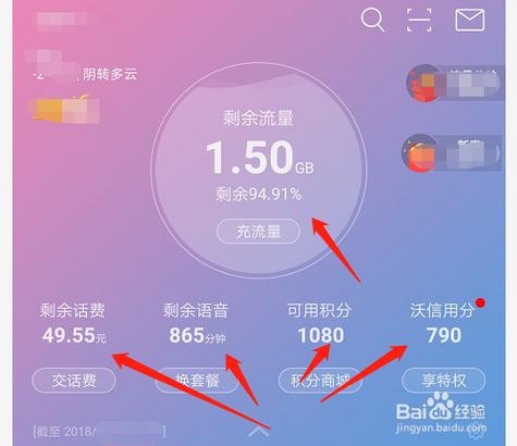 联通预付费卡流量查询