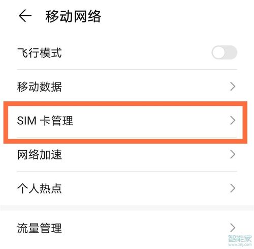 华为如何设置卡2的流量