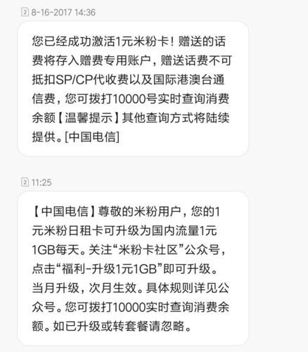 米粉卡送了1g流量
