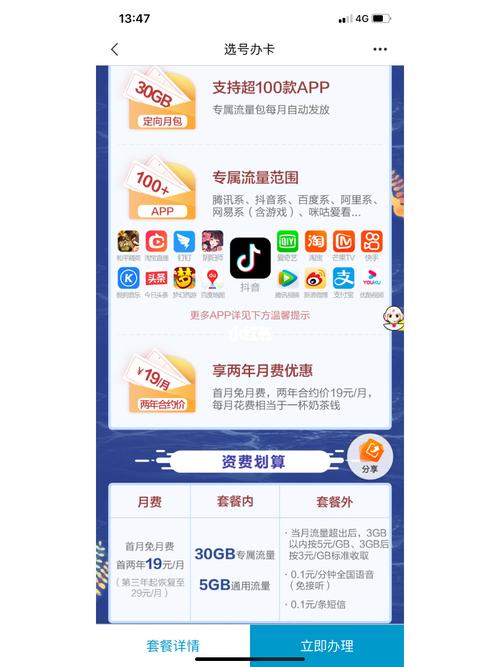 花卡定向流量包怎么查