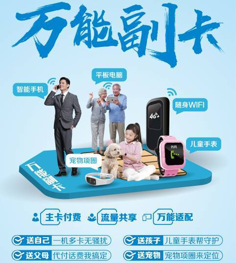 万能副卡多收流量