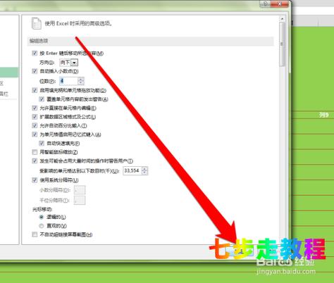 Excel数据怎么自动添加小数点？