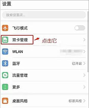 如何加装双卡流量卡