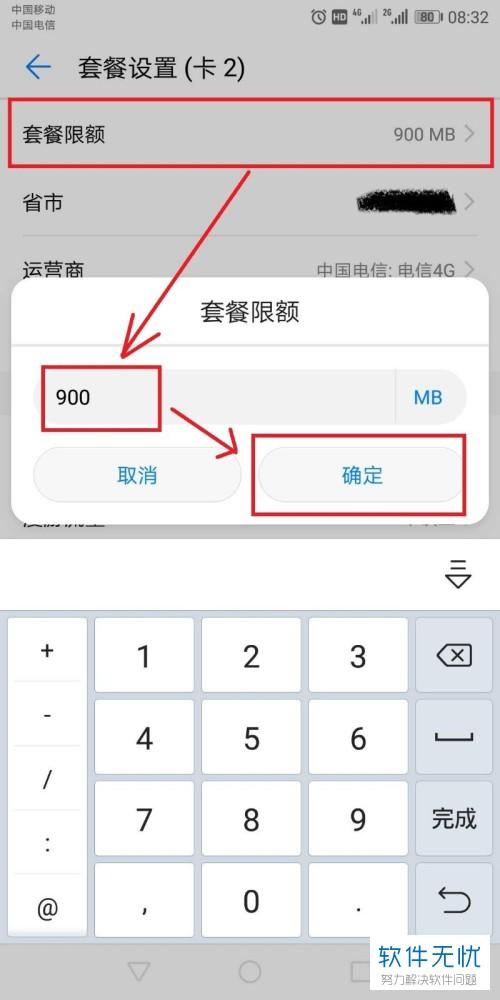 华为如何设置卡2的流量