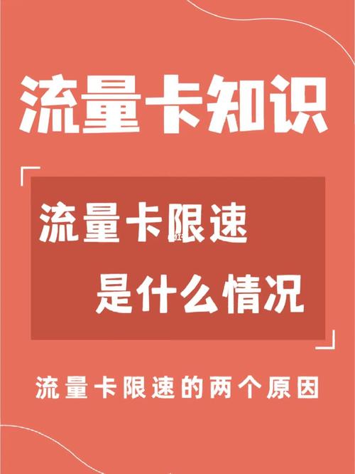 纯流量卡是不是限速啊