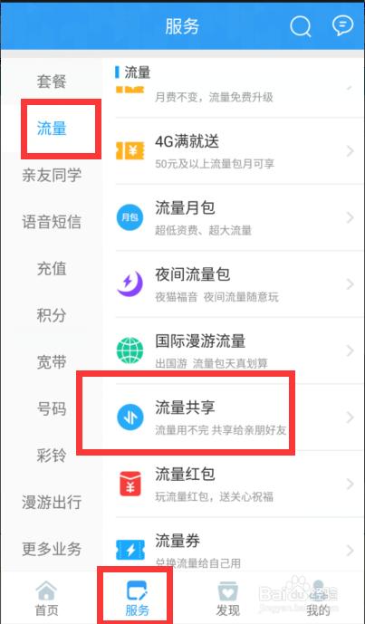 移动卡流量在线查询方法