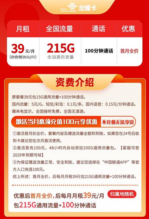 联通黑卡流量卡激活