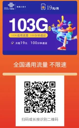 联通19元非定向流量卡
