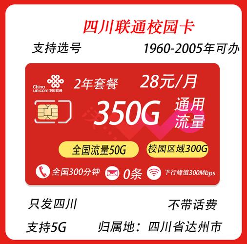 联通流量卡学生卡