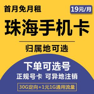 在珠海用什么流量卡好些